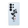スリムプロテクションケース［ 静岡人 - 方言 - だもんで ］