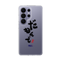 スリムプロテクションケース［ 静岡人 - 方言 - だもんで ］