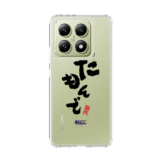 スリムプロテクションケース［ 静岡人 - 方言 - だもんで ］
