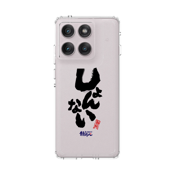 スリムプロテクションケース［ 静岡人 - 方言 - しょんない ］