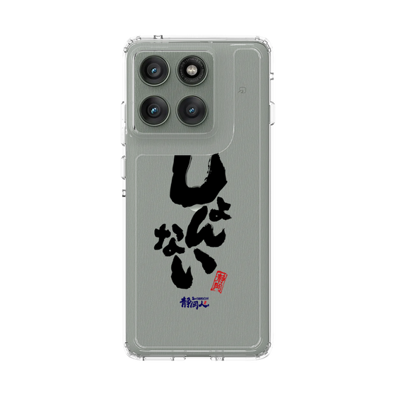 スリムプロテクションケース［ 静岡人 - 方言 - しょんない ］