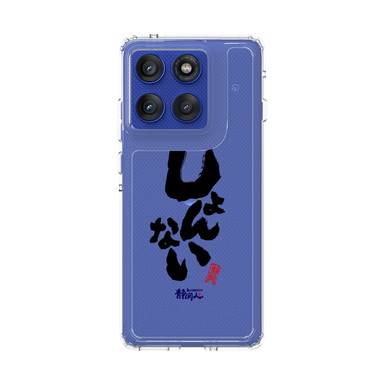 スリムプロテクションケース［ 静岡人 - 方言 - しょんない ］