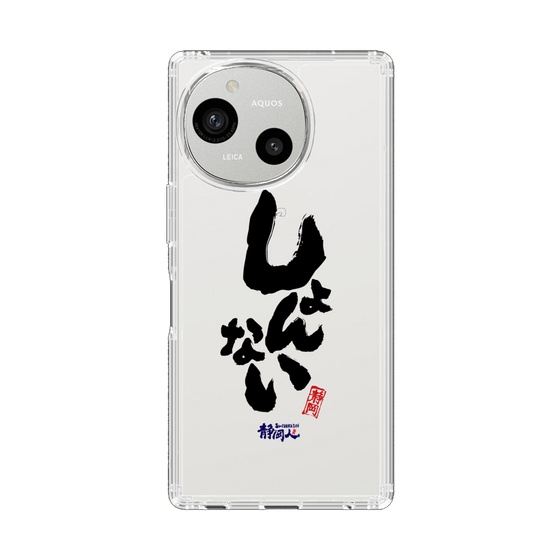 スリムプロテクションケース［ 静岡人 - 方言 - しょんない ］