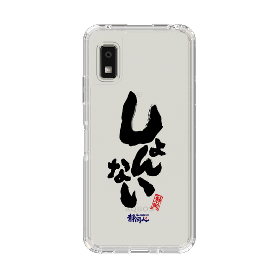 スリムプロテクションケース［ 静岡人 - 方言 - しょんない ］