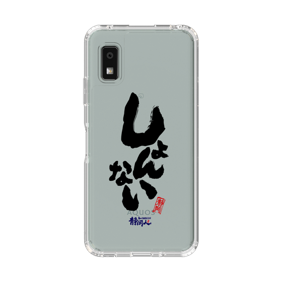 スリムプロテクションケース［ 静岡人 - 方言 - しょんない ］