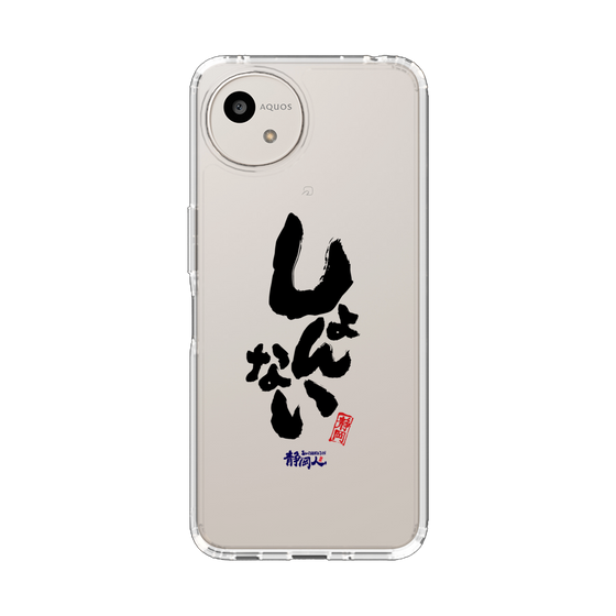 スリムプロテクションケース［ 静岡人 - 方言 - しょんない ］