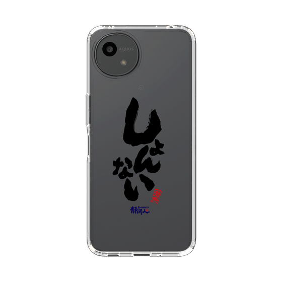 スリムプロテクションケース［ 静岡人 - 方言 - しょんない ］