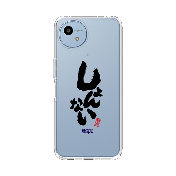 スリムプロテクションケース［ 静岡人 - 方言 - しょんない ］