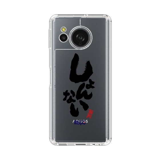 スリムプロテクションケース［ 静岡人 - 方言 - しょんない ］