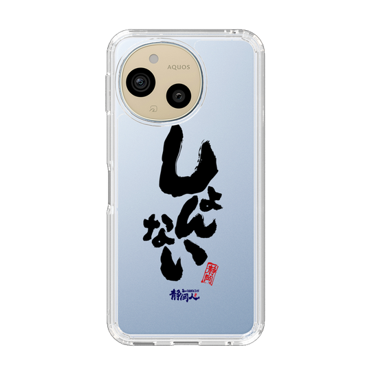 スリムプロテクションケース［ 静岡人 - 方言 - しょんない ］