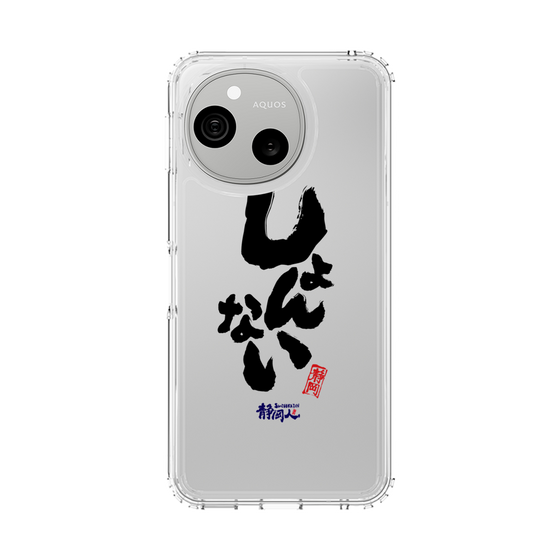 スリムプロテクションケース［ 静岡人 - 方言 - しょんない ］