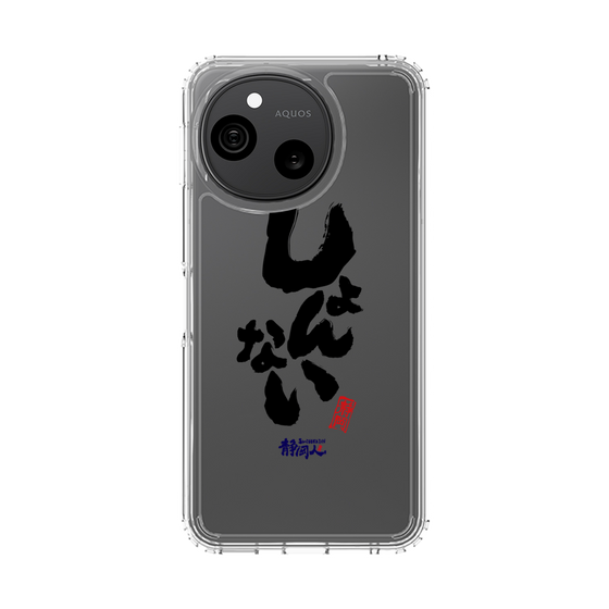 スリムプロテクションケース［ 静岡人 - 方言 - しょんない ］