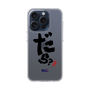 スリムプロテクションケース［ 静岡人 - 方言 - だら？ ］