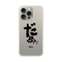 スリムプロテクションケース［ 静岡人 - 方言 - だら？ ］