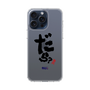 スリムプロテクションケース［ 静岡人 - 方言 - だら？ ］