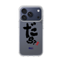 スリムプロテクションケース［ 静岡人 - 方言 - だら？ ］