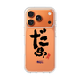 スリムプロテクションケース［ 静岡人 - 方言 - だら？ ］
