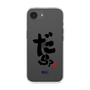 スリムプロテクションケース［ 静岡人 - 方言 - だら？ ］