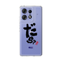 スリムプロテクションケース［ 静岡人 - 方言 - だら？ ］