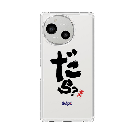 スリムプロテクションケース［ 静岡人 - 方言 - だら？ ］