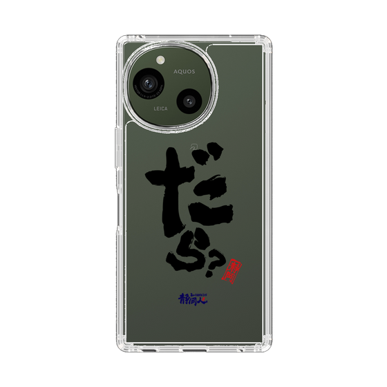 スリムプロテクションケース［ 静岡人 - 方言 - だら？ ］