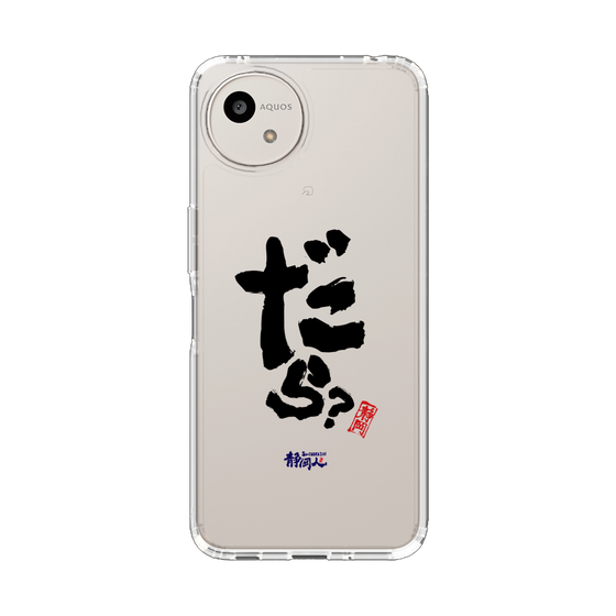 スリムプロテクションケース［ 静岡人 - 方言 - だら？ ］