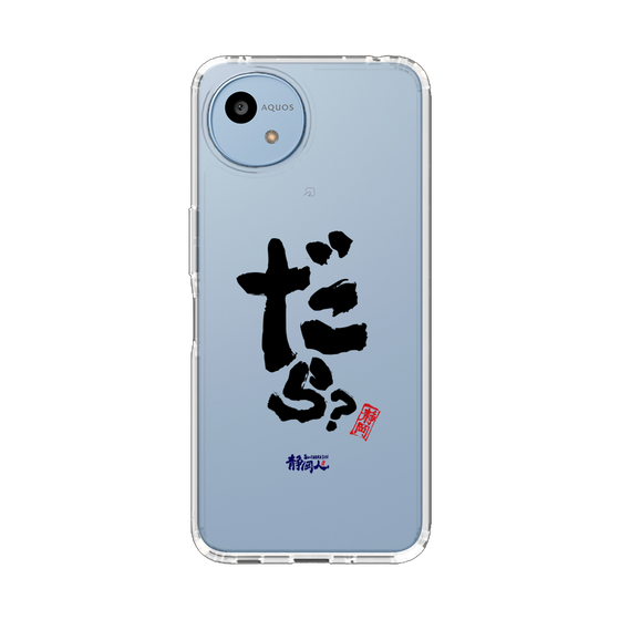スリムプロテクションケース［ 静岡人 - 方言 - だら？ ］