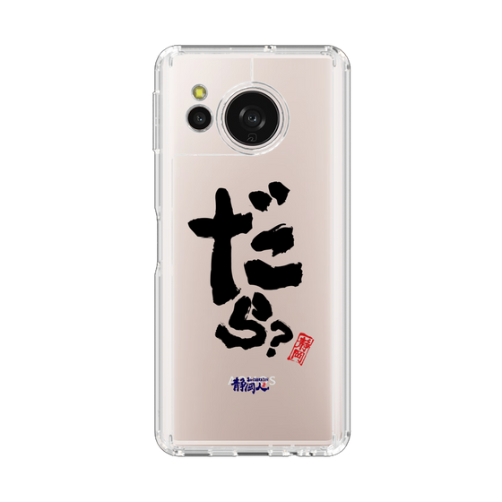 スリムプロテクションケース［ 静岡人 - 方言 - だら？ ］