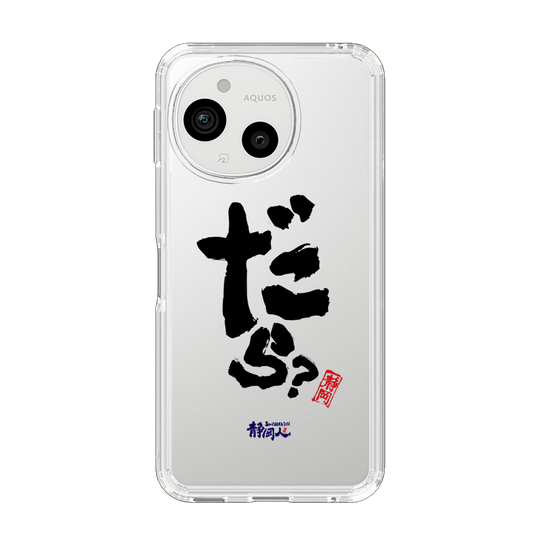 スリムプロテクションケース［ 静岡人 - 方言 - だら？ ］