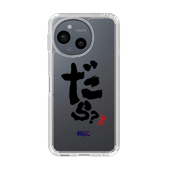 スリムプロテクションケース［ 静岡人 - 方言 - だら？ ］