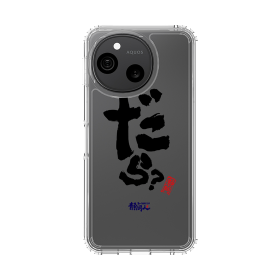 スリムプロテクションケース［ 静岡人 - 方言 - だら？ ］