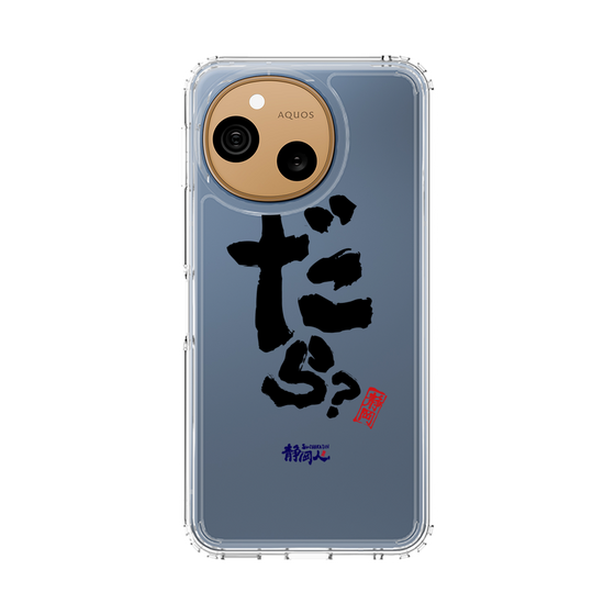 スリムプロテクションケース［ 静岡人 - 方言 - だら？ ］