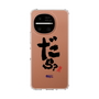 スリムプロテクションケース［ 静岡人 - 方言 - だら？ ］