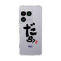 スリムプロテクションケース［ 静岡人 - 方言 - だら？ ］