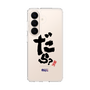 スリムプロテクションケース［ 静岡人 - 方言 - だら？ ］