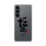 スリムプロテクションケース［ 静岡人 - 方言 - だら？ ］
