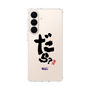 スリムプロテクションケース［ 静岡人 - 方言 - だら？ ］