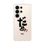 スリムプロテクションケース［ 静岡人 - 方言 - だら？ ］