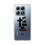 スリムプロテクションケース［ 静岡人 - 方言 - だら？ ］