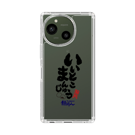 スリムプロテクションケース［ 静岡人 - 方言 - いいとこまんじゅう ］