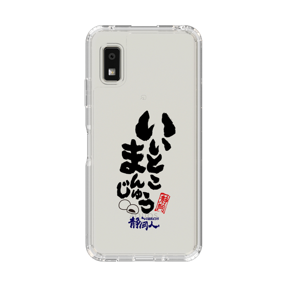 スリムプロテクションケース［ 静岡人 - 方言 - いいとこまんじゅう ］
