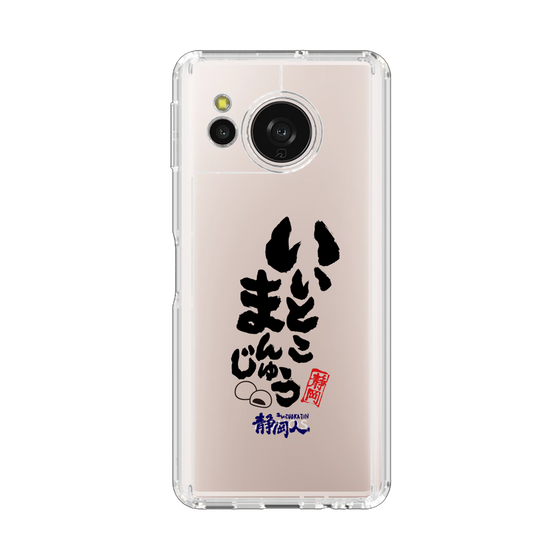 スリムプロテクションケース［ 静岡人 - 方言 - いいとこまんじゅう ］