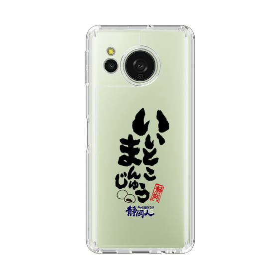 スリムプロテクションケース［ 静岡人 - 方言 - いいとこまんじゅう ］