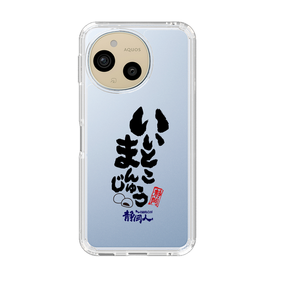 スリムプロテクションケース［ 静岡人 - 方言 - いいとこまんじゅう ］