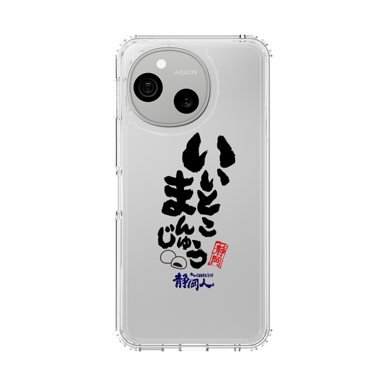 スリムプロテクションケース［ 静岡人 - 方言 - いいとこまんじゅう ］