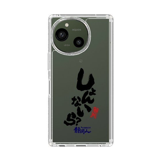 スリムプロテクションケース［ 静岡人 - 方言 - しょんないら ］