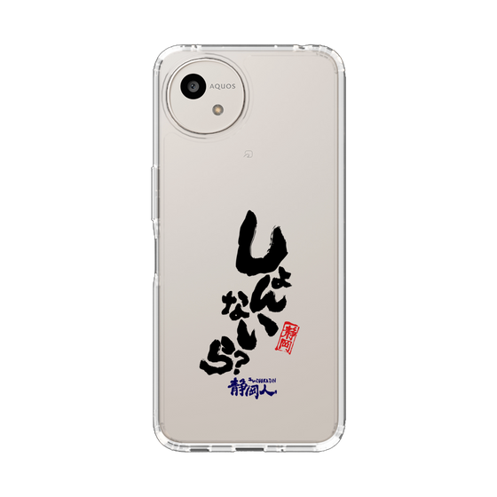 スリムプロテクションケース［ 静岡人 - 方言 - しょんないら ］