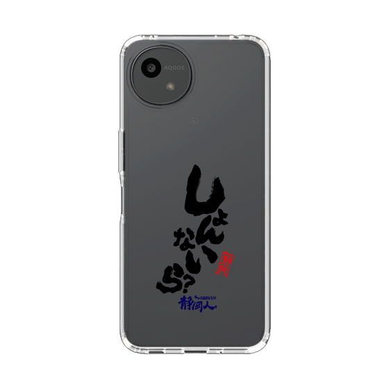 スリムプロテクションケース［ 静岡人 - 方言 - しょんないら ］