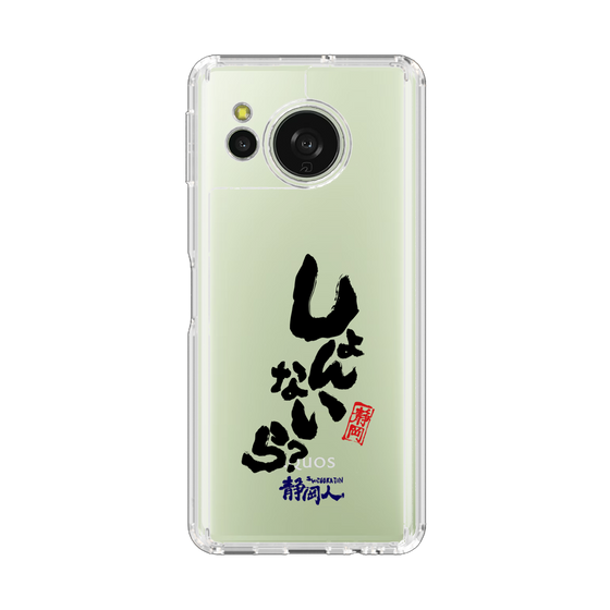 スリムプロテクションケース［ 静岡人 - 方言 - しょんないら ］