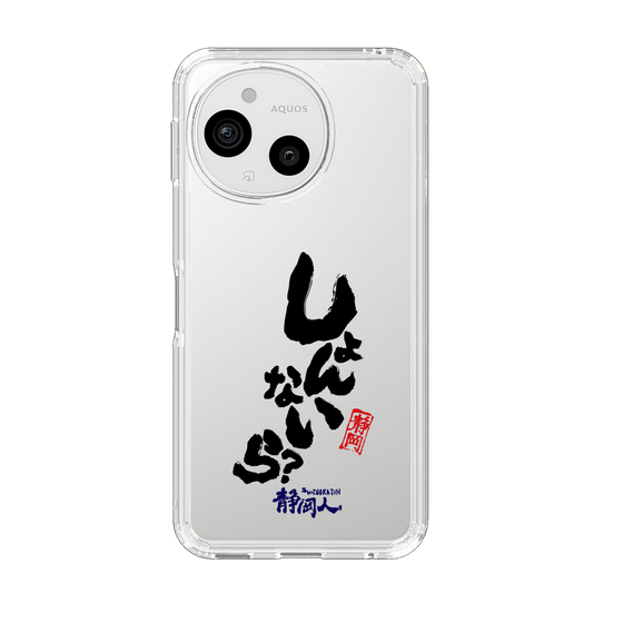 スリムプロテクションケース［ 静岡人 - 方言 - しょんないら ］